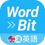 Logo of WordBit 英語 (自動學習) -繁體 android Application 