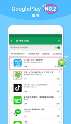 WordBit 英語 (自動學習) -繁體 android App screenshot 6